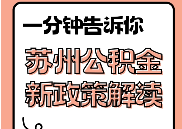 湖南封存了公积金怎么取出（封存了公积金怎么取出来）